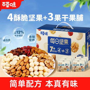 百草味每日坚果525g混合干果果脯健康营养早餐独立小包休闲小零食