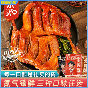 小石头氮气锁鲜大鸭腿开袋即食熟肉充饥休闲卤香味零食100g袋装