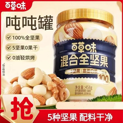 百草味每日纯坚果吨吨罐干果零食