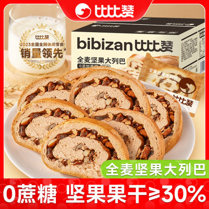 比比赞全麦坚果大列巴吐司面包好吃营养早餐俄罗斯风味零食品小吃
