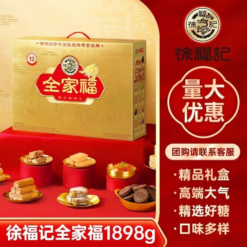 徐福记全家福礼盒1898g新年糕点糖果饼干零食礼包年货送礼团购,零食/坚果/特产,中式糕点/新中式糕点,淘宝优惠券,粉丝福利购,淘宝优惠卷