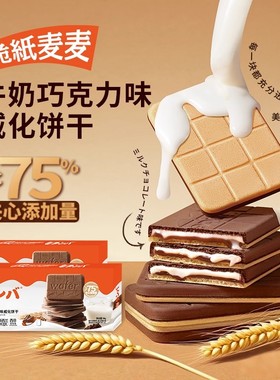 【5盒】C2牛奶巧克力味脆纸麦麦威化饼干夹心薄脆休闲下午茶零食