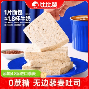 比比赞无边藜麦吐司面包420g整箱高蛋白营养早餐充饥零食健康代餐