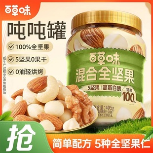 百草味5种纯坚果每日全坚果吨吨罐458g混合干果健康营养解馋零食