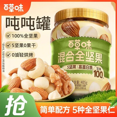 百草味每日纯坚果吨吨罐干果零食