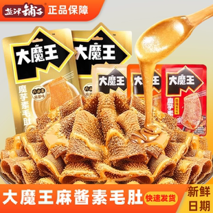 盐津铺子大魔王魔芋素毛肚六必居麻酱麻辣火锅网红休闲解馋零食