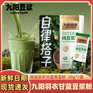 九阳豆浆羽衣甘蓝奇亚籽豆浆粉散装青汁营养早餐代餐粉自律搭子