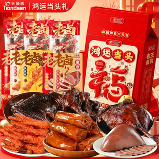 天顶香鸿运当头礼盒1419g卤味肉食开袋即食宵夜下酒年货过节送礼