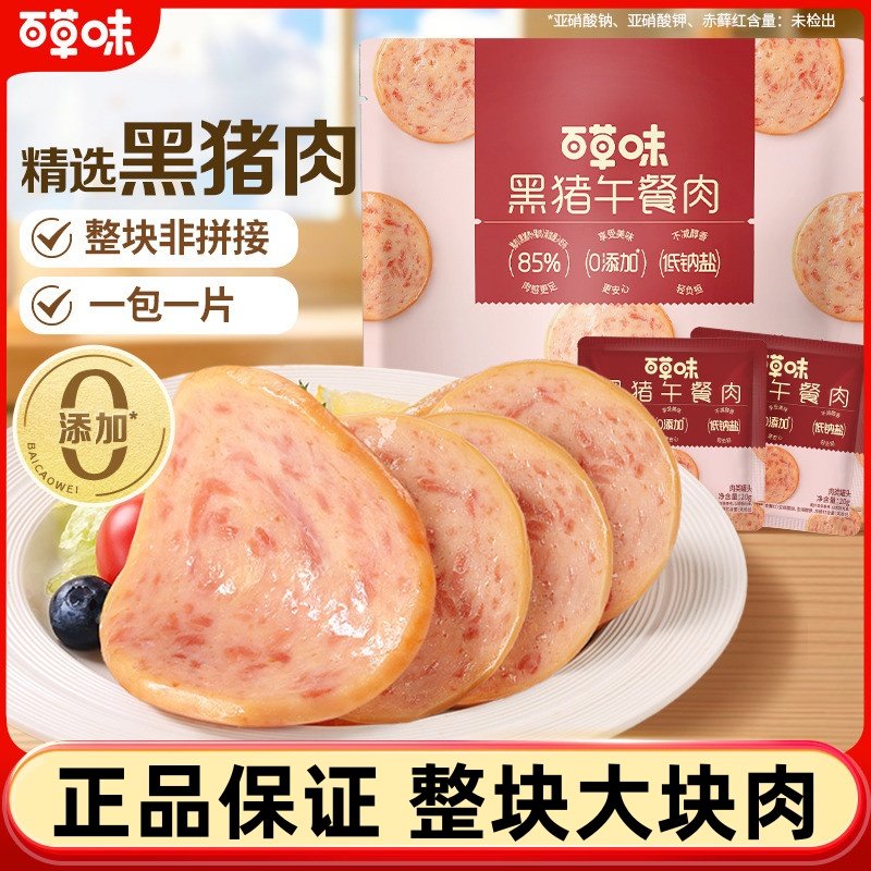 百草味黑猪午餐肉300g即食火腿早晨小零食泡面搭档单片小包装便携,粮油调味/速食/干货/烘焙,肉制品/肉类罐头,淘宝优惠券,粉丝福利购,淘宝优惠卷