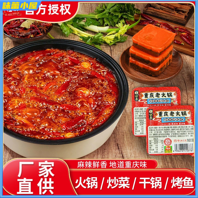 佳仙锅主重庆老火锅底料50g盒装牛油干锅麻辣香锅调料正宗老字号