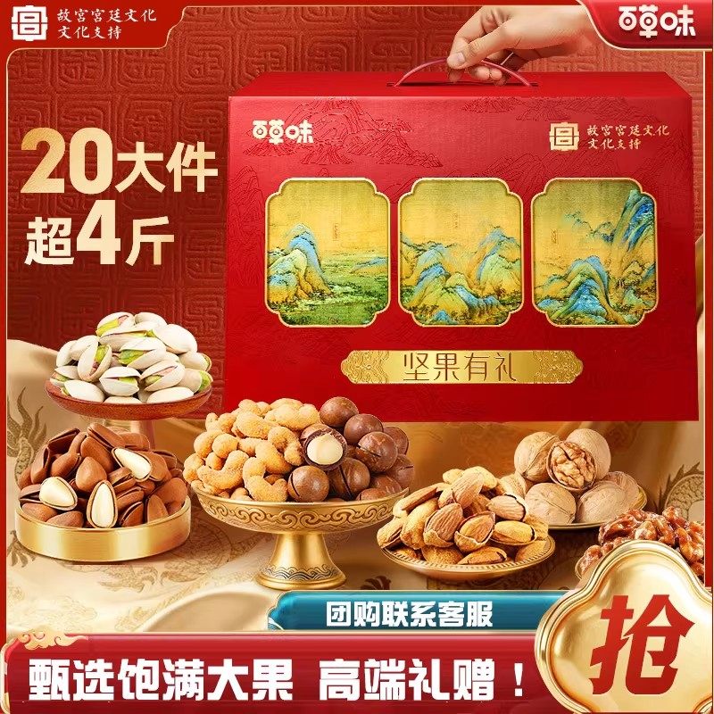 百草味千里江山坚果礼盒2018g零食礼包高端年货送礼送长辈团购,零食/坚果/特产,坚果礼盒,淘宝优惠券,粉丝福利购,淘宝优惠卷