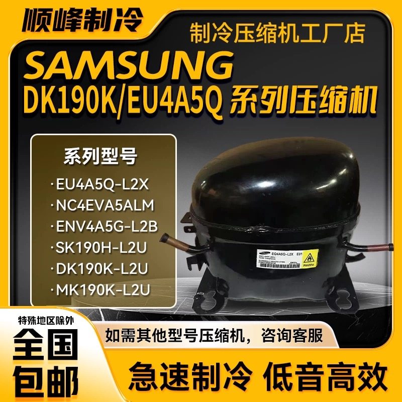 EQ4A5G-L2X/ENV4A5G-L2B适用于三星变频压缩机R600/NF34H9151ANSJ,机械设备,压缩机,淘宝优惠券,粉丝福利购,淘宝优惠卷