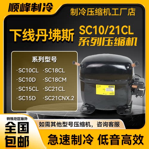 SC10CL/SC21CL/SC12CL/SC15D/SC18MLX下线压缩机
