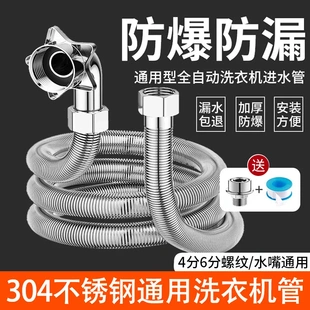 全自動家用洗衣機進水管通用加長不銹鋼上水管延長接水管4分螺紋