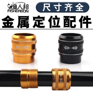 定位配件diy鱼竿抄网竿杆子连接器金属锁紧扣套定点螺丝炮台 改装