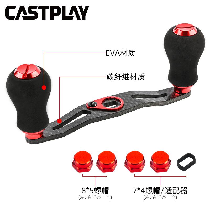 Castplay路亚水滴轮碳纤维摇臂改装配件EVA握丸水滴轮筏鼓轮通用-封面