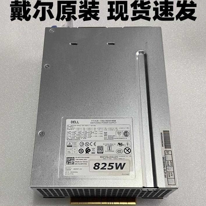 工作站电源825WFT7T6H825EF-02