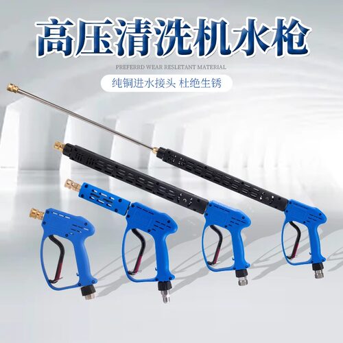 商用洗车机超高压厚陶瓷铜阀水枪