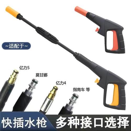 适用莫甘娜亿力系家用洗车机