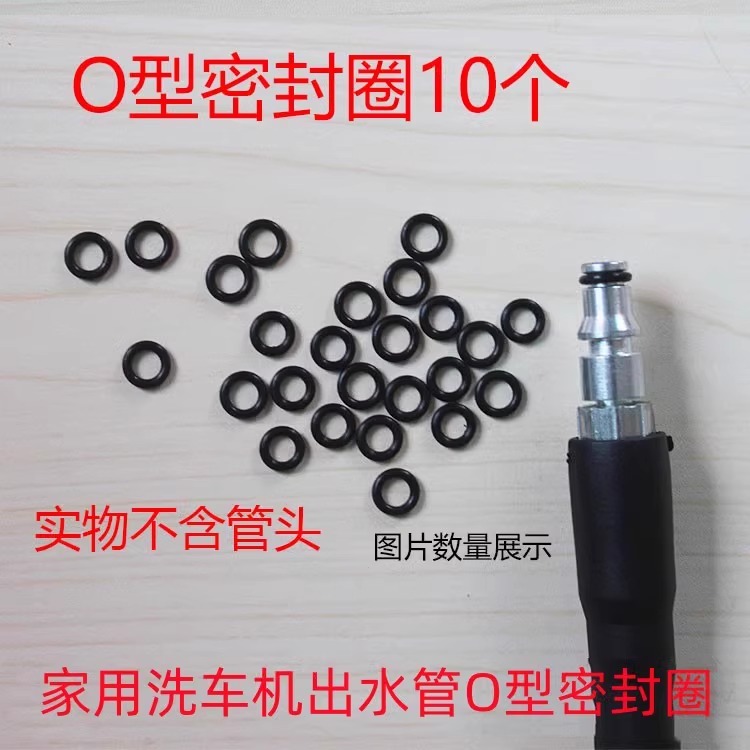 家用洗车机水管接头密封圈胶圈