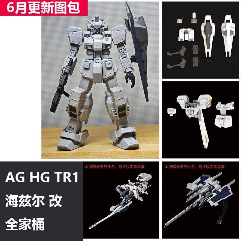  AK HG TR1 海兹尔改 全家桶  含4套配件包 多配色 拼装