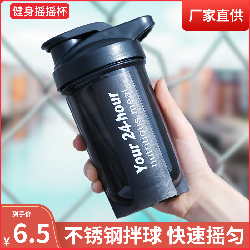 男女摇摇杯蛋白粉代餐奶昔搅拌杯身运动水杯刻度健便携拌球杯子