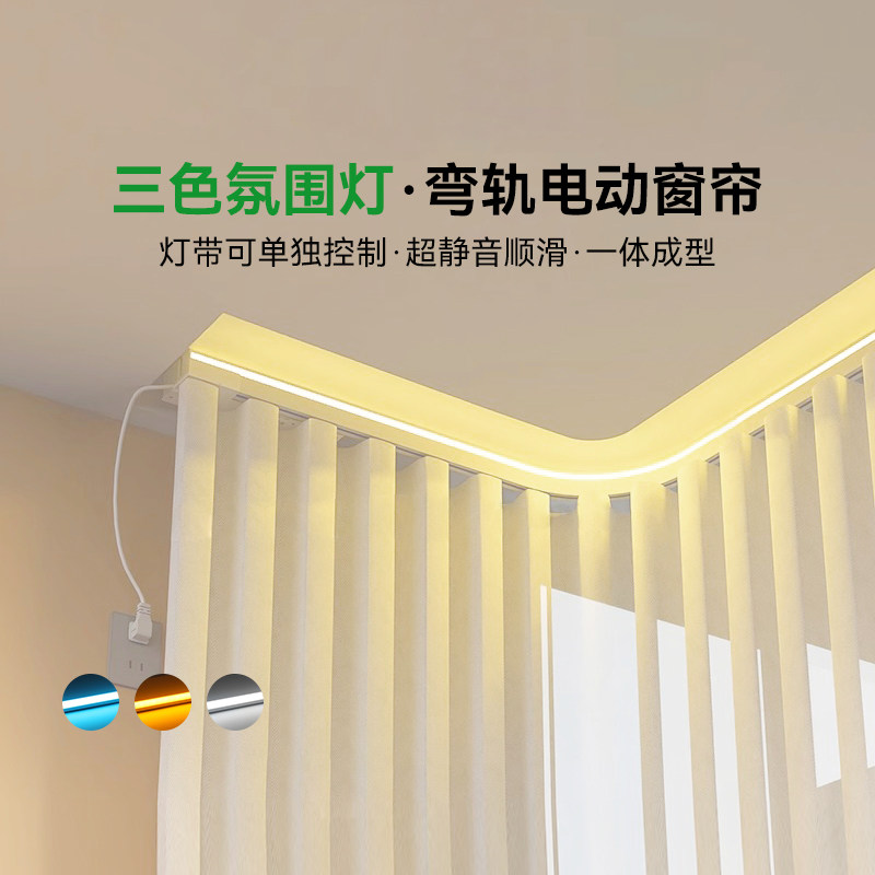 电动窗帘轨道智能客厅卧室全自动开合静音隐藏式电机气氛灯窗帘
