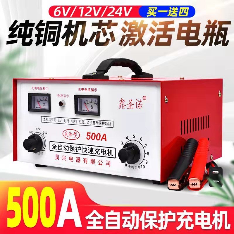 汽车电瓶充电器大功率12v24v通用型全自动车用多功能蓄电池充电机