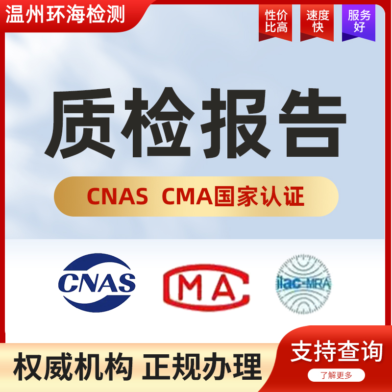 服装质检报告京东抖音产品质量检测电商销售第三方机构面料鞋CMA 个性定制/设计服务/DIY 检验检测 原图主图