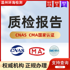 服装质检报告京东抖音产品质量检测电商销售第三方机构面料鞋CMA