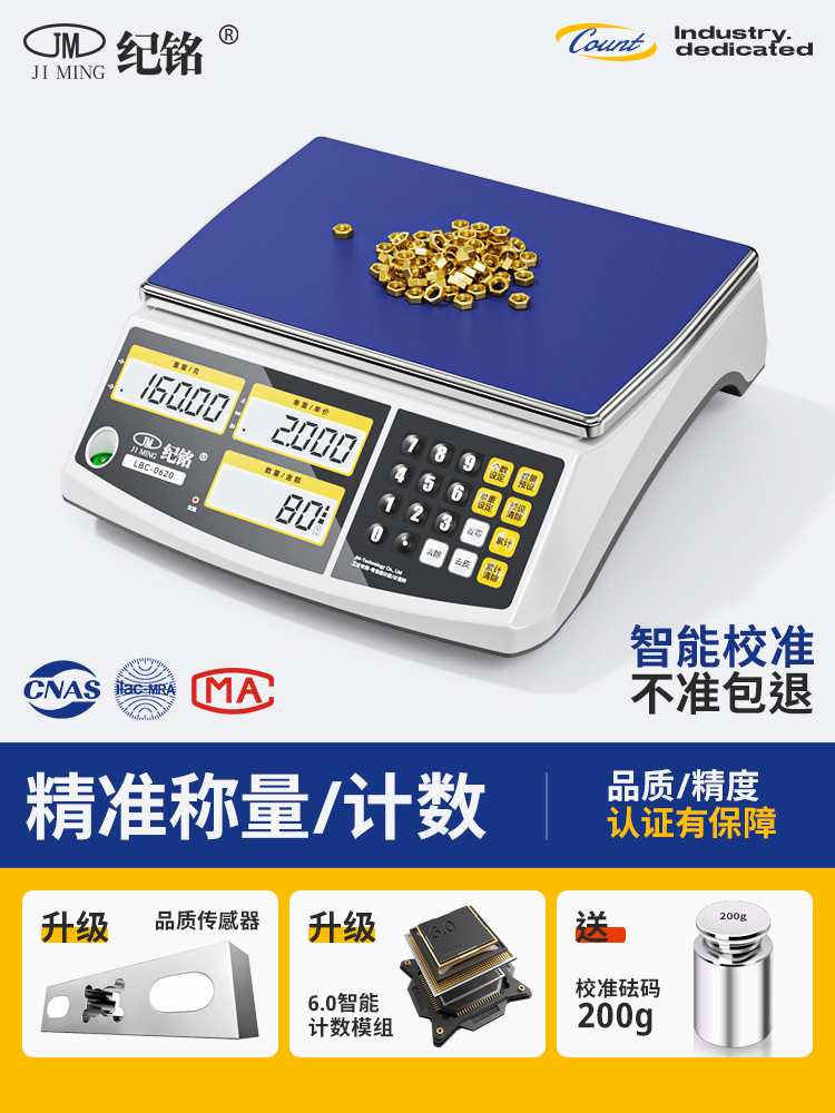 精准电子秤商用30kg计数电子秤0.1g高精度克称精密计价秤工业台秤