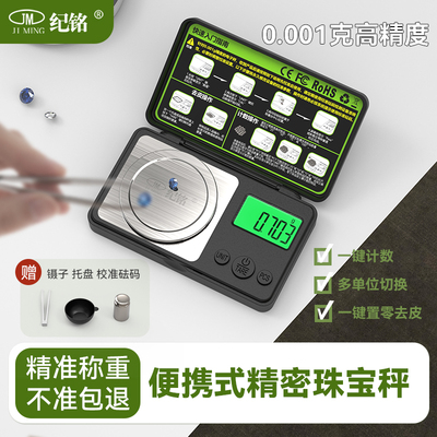 高精度电子秤精准可携式家用小型毫克称重.g精密黄金珠宝秤