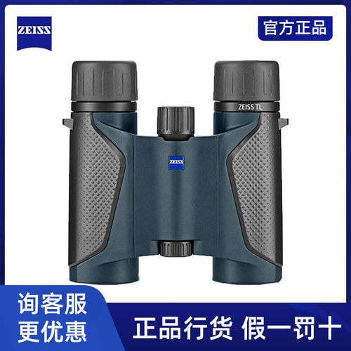 德国ZEISS蔡司望远镜双筒TL POCKET 8/10X25专业高倍高清手持便携