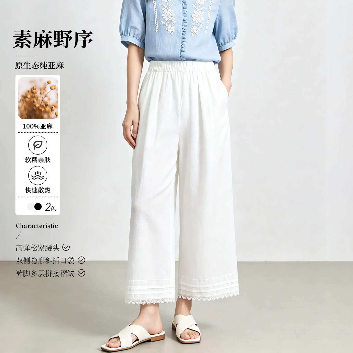 亚麻阔腿裤女夏季100%纯亚麻松紧腰蕾丝拼接薄款透气八分休闲裤