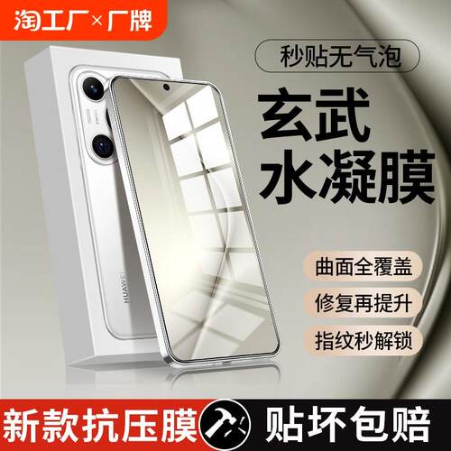 原装正品适用华为pura70手机膜p70pro/p60钢化水凝膜p50pro全屏p40por曲面屏p30新款nova12ultra系列11软10贴