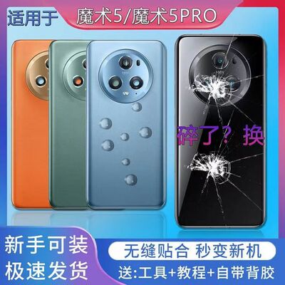 适用荣耀Magic5魔术5玻璃后盖