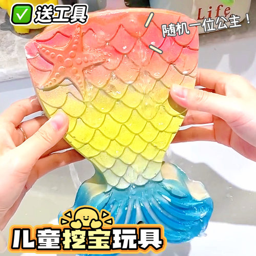 儿童挖宝玩具美人鱼尾盲盒公主男孩女孩寻宝敲砸矿石考古挖掘玩具