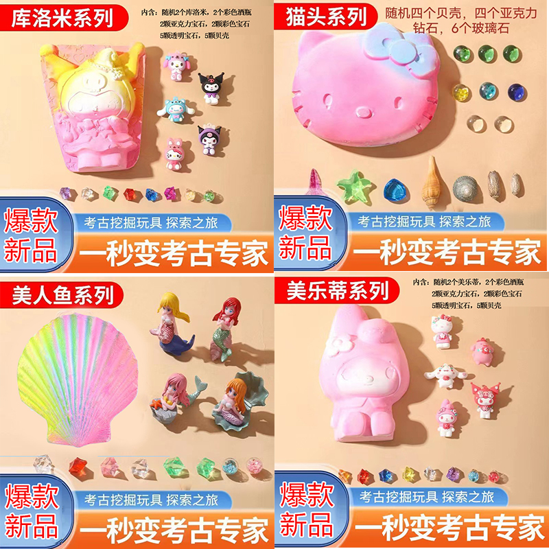 考古挖掘玩具化石盲盒男女孩夜光寻宝库洛米挖宝石儿童宝藏美人鱼