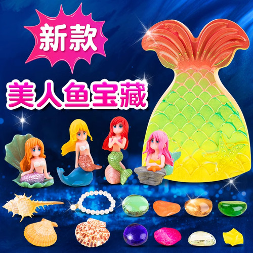 美人鱼宝藏盲盒儿童玩具