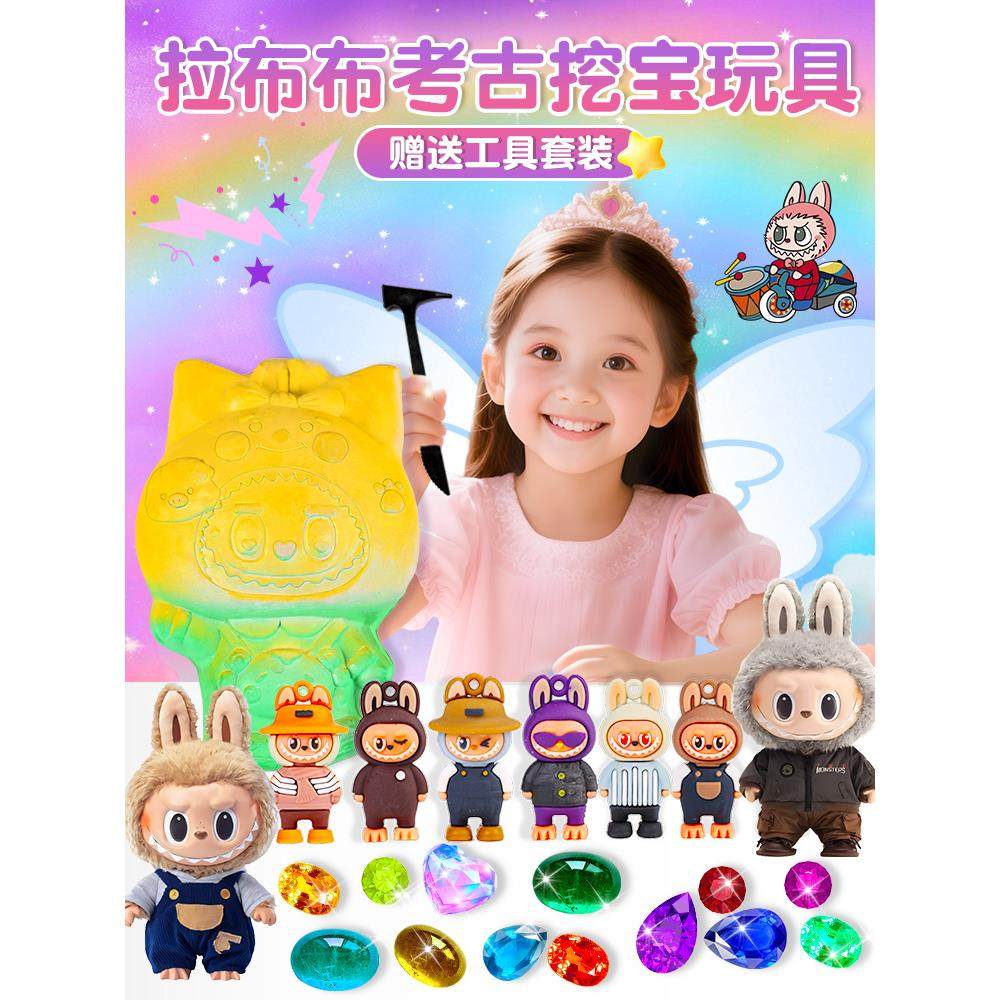 拉布兔布考古挖掘玩具女孩挖宝石寻宝石膏挖宝藏盲盒敲化石挖挖乐,玩具/童车/益智/积木/模型,其他手工制作,淘宝优惠券,粉丝福利购,淘宝优惠卷