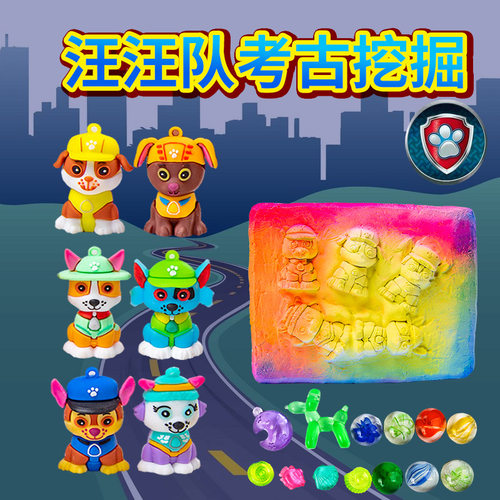 考古挖掘玩具儿童男孩汪汪队挖宝