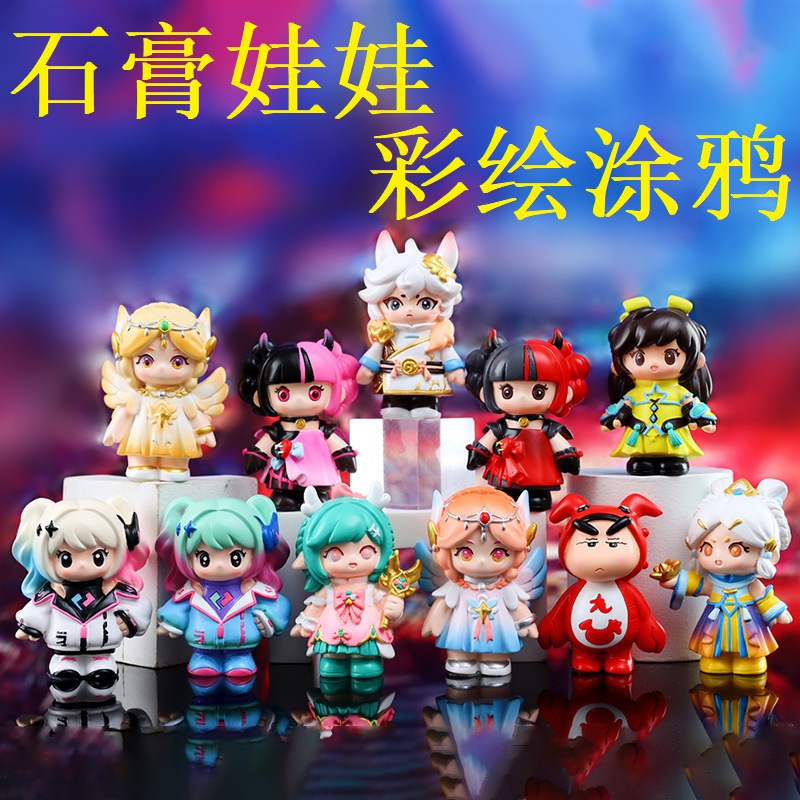 3D石膏娃娃白坯盲盒涂色彩绘元梦之星王者荣耀星之卡比斗罗大陆原