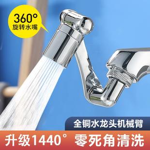 水龙头延伸器洗脸面盆1440多功能万向起泡器防溅头旋转机械臂水嘴
