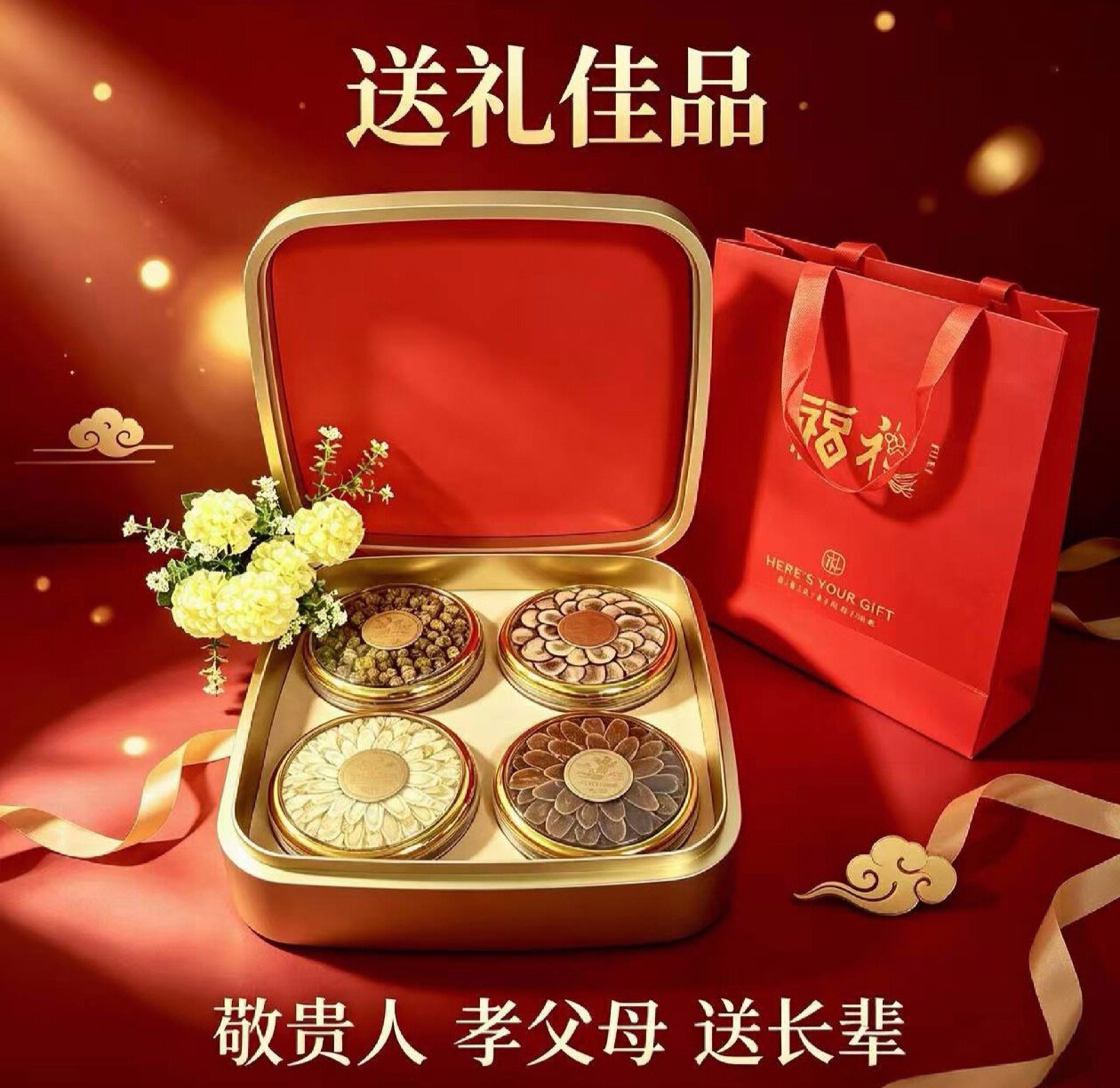 滋补品礼盒燕窝海参陈皮参茸四拼过节送长辈客户的伴手礼送礼佳品