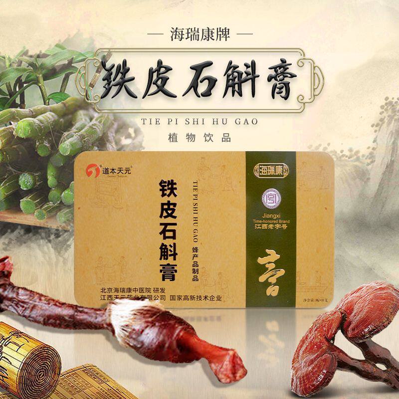 3盒海瑞康道本天元铁皮石斛膏植物饮品传统浓缩老字号口服液正品