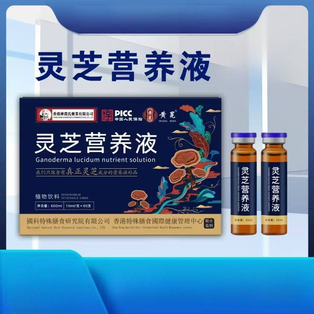 【直播同款】黄冕灵芝营养液健康食品植物饮料送礼佳品正品