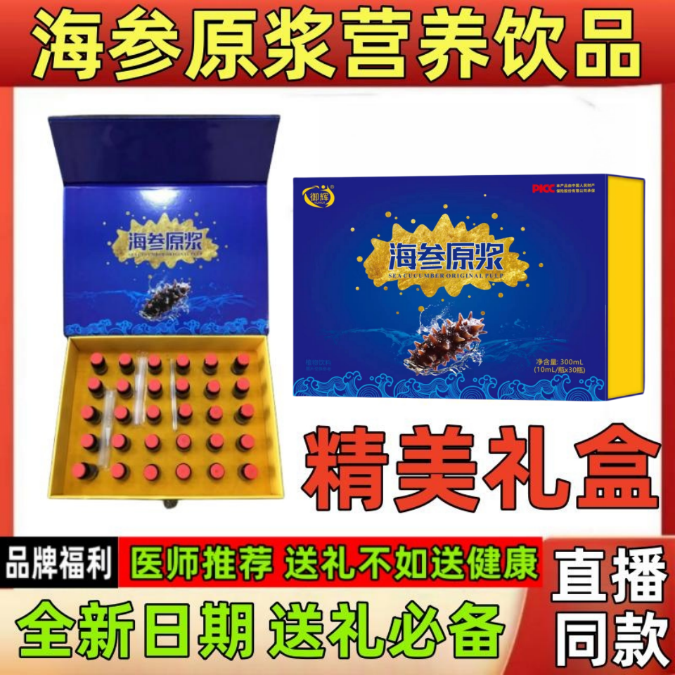 6盒海参原浆调理即食海参原浆口服液精华饮品节日礼盒