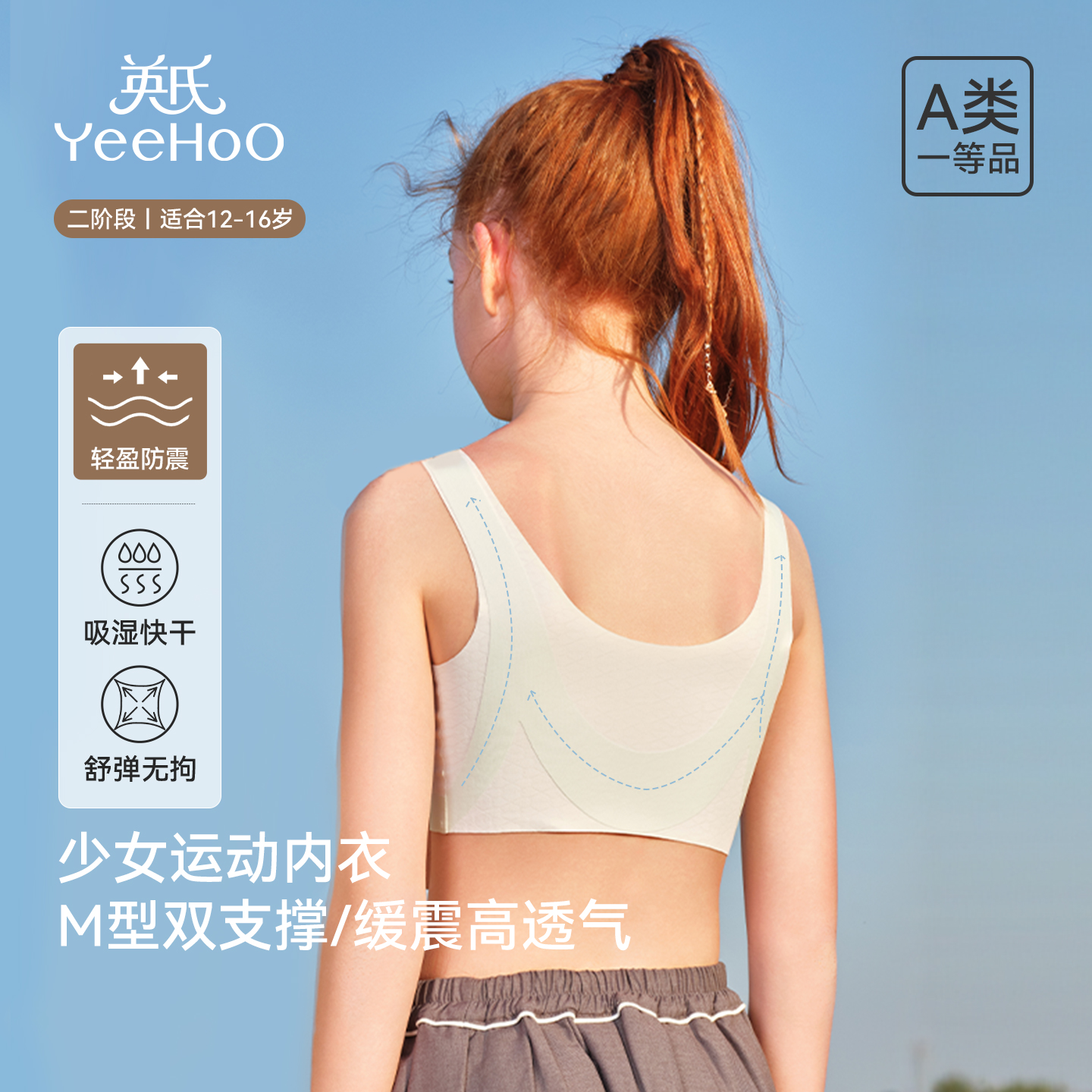 英氏少女发育期内衣透气无痕文胸