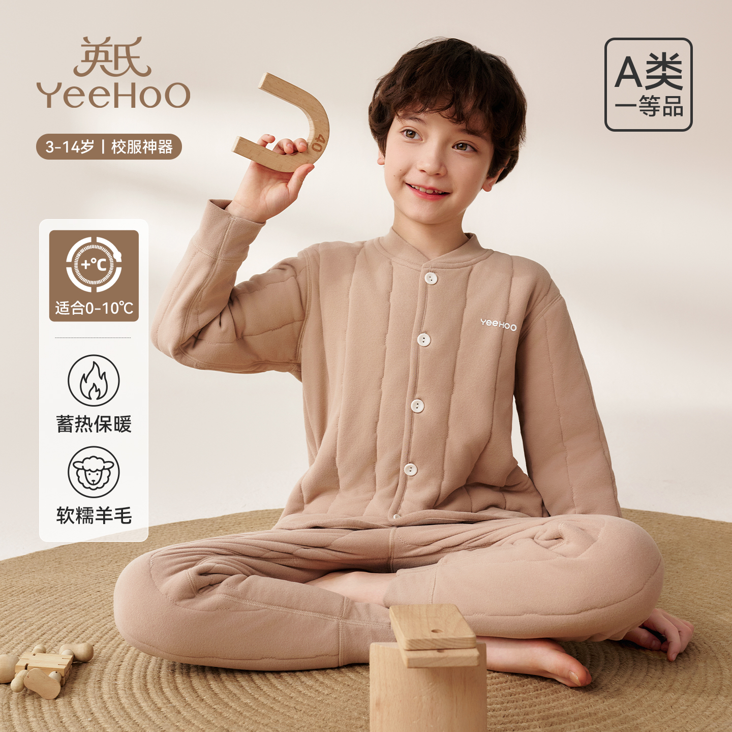 英氏儿童保暖衣羊毛加厚校服神器