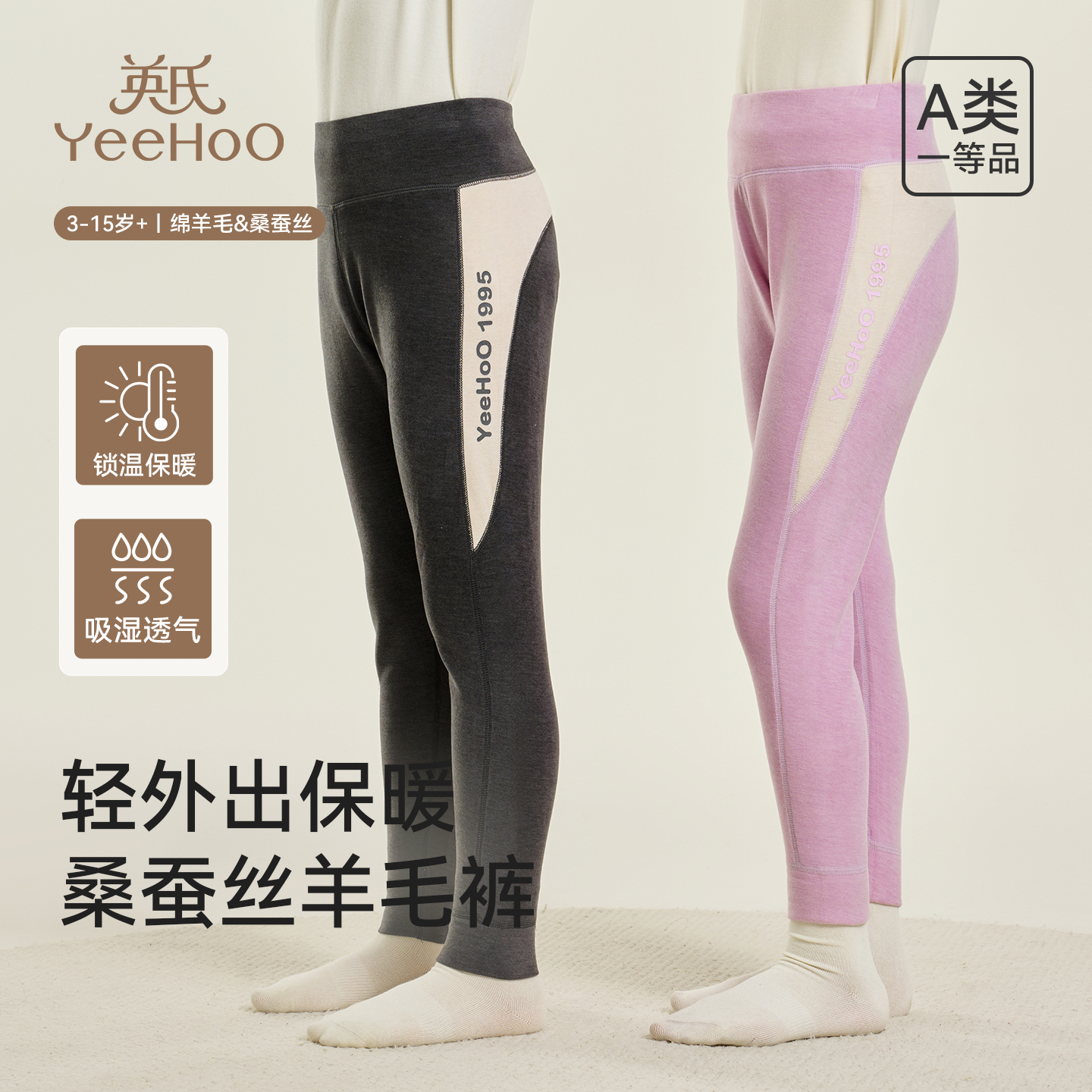 英氏儿童裤子保暖裤桑蚕丝羊毛裤